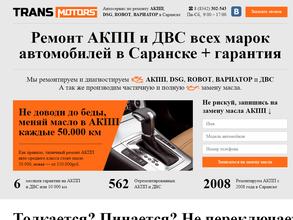 Транс Моторс