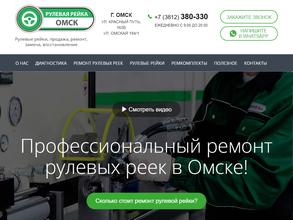 Рулевая Рейка-Омск