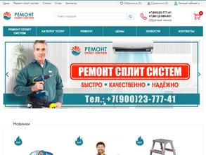 Центр ремонта сплит-систем