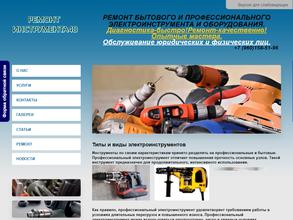 Мастерская по ремонту электроинструмента