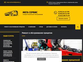 Сто мега сервис