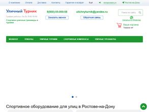 Уличный турник