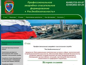 Росэкобезопасность