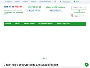 Уличный турник