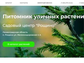 Садовый центр