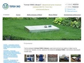 Септики-топас