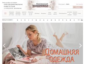 Смоленский трикотаж для детей