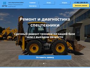 Спецгазтранссервис