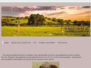 СпецСтройИзыскания