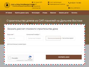 Спецстройиндустрия