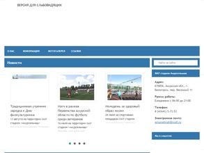 Стадион Амурсельмаш