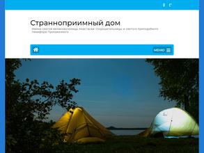 Странноприимный Дом