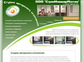 Строй инженер монтаж