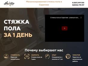 Ровные-полы