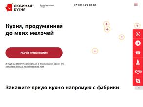 Любимая кухня