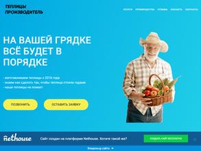 Компания по производству теплиц