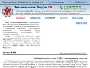 Тихоокеанская верфь