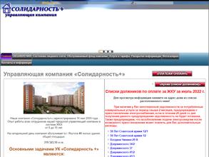 Солидарность+