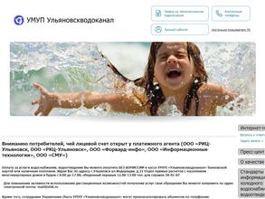 Ульяновскводоканал