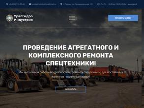 УралГидроИндустрия