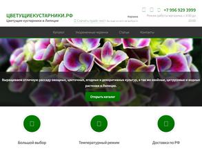 Цветущие кустарники