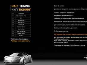 Центр чип-тюнинга