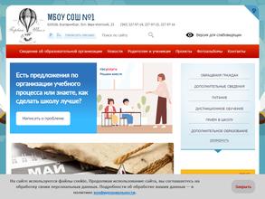 Средняя общеобразовательная школа №1