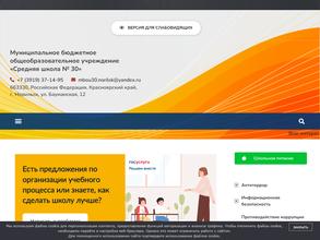 Средняя Школа № 30