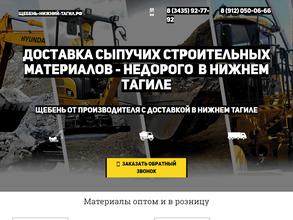 Компания по продаже щебня