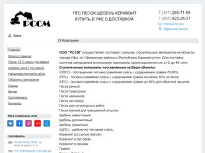 Рынок строительных сыпучих материалов