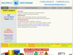 Экспресс типография