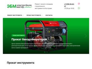 ЭлектроБензоМастер