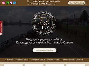 Юридическое бюро Дмитрия Славгородского