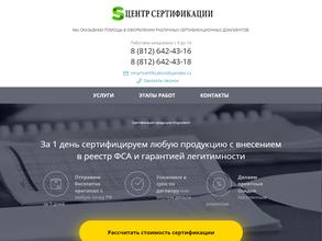 Центр Сертификации