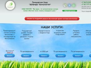 Зеленые технологии