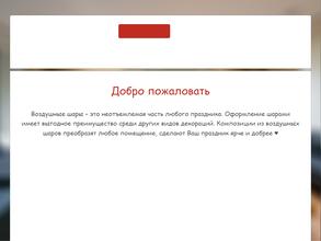 Волшебный мир шаров