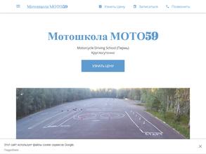 МОТО59