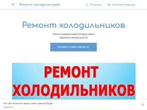Компания по ремонту холодильников
