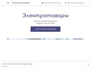 Магазин электротоваров