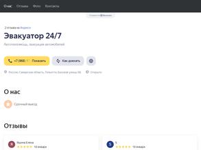 Служба эвакуации автомобилей