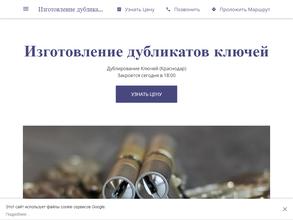 Мастерская по изготовлению дубликатов ключей