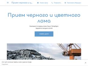 Пункт приема черного и цветного лома