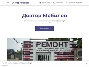 Доктор Мобилов