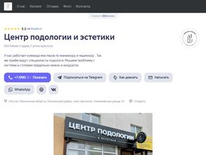 Центр подологии и эстетики Оксаны Удаловой