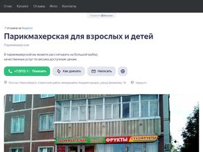 Парикмахерская для взрослых и детей