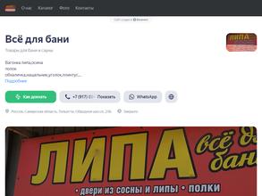 Всё для бани