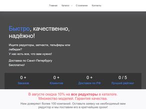 Редуктор-экспресс