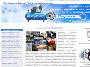 Компрессор сервис