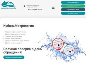Кубань-Метрология