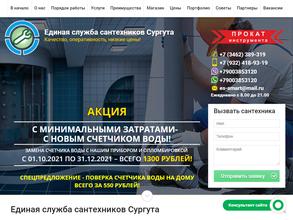 Единая служба сантехников